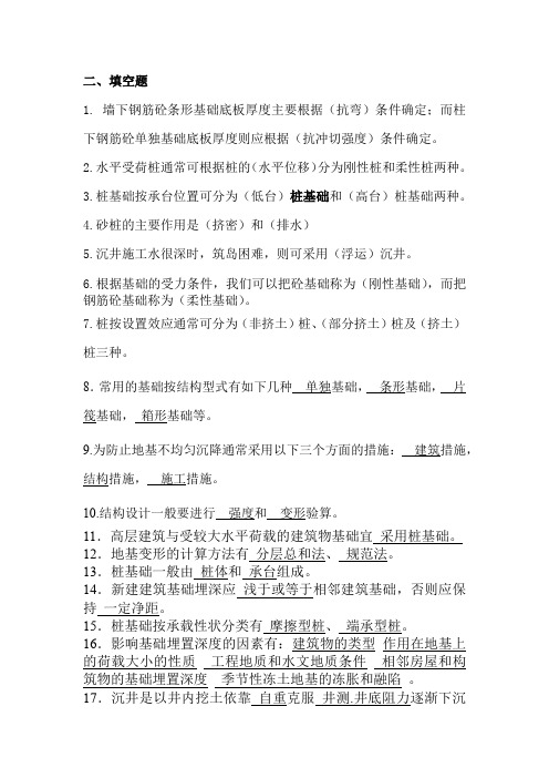 基础工程
