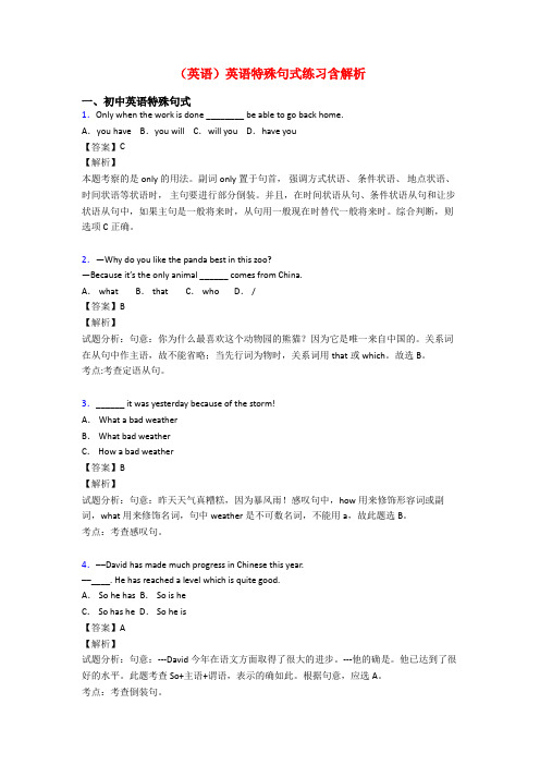 (英语)英语特殊句式练习含解析