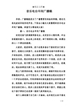 音乐电台早间广播稿