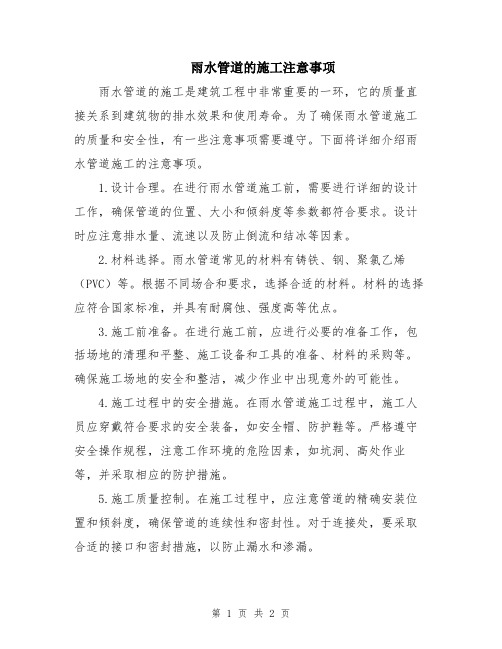 雨水管道的施工注意事项