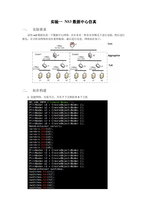 中科大高级计算机网络实验一