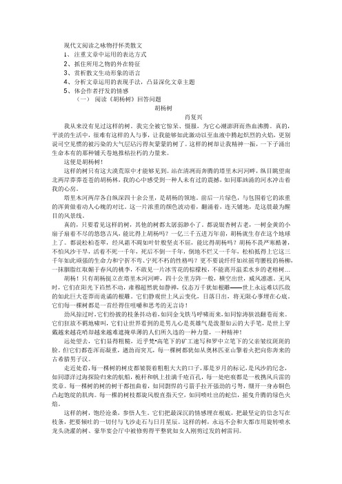 咏物抒怀《胡杨树》《淡竹》《黄山绝壁松》
