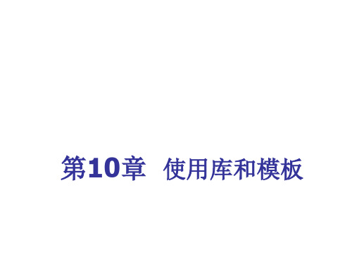 网页设计教程Dreamweaver电子课件第10章