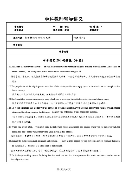 上海市九年级初三中考英语句型转换专练