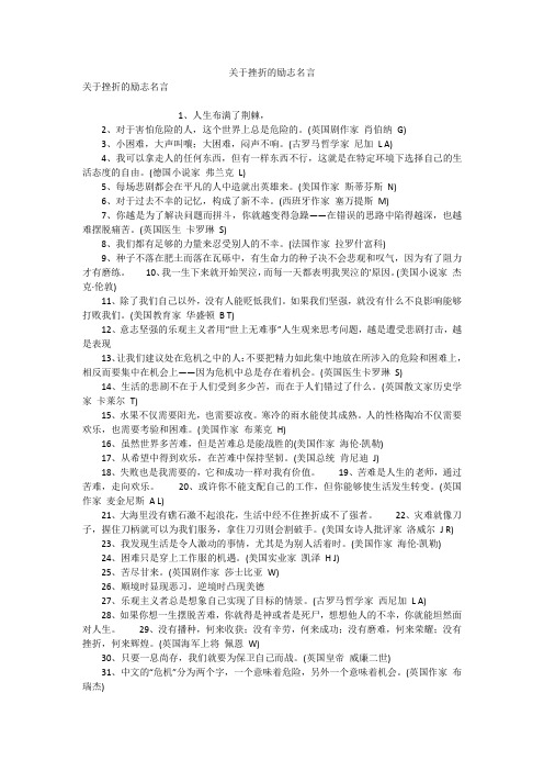 关于挫折的励志名言