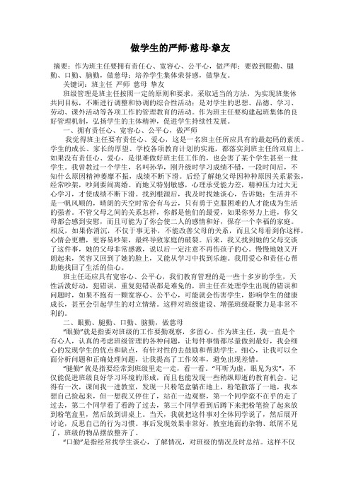  做学生的严师·慈母·挚友