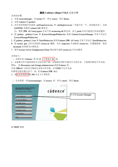 Cadence-V16.5-图解安装步骤