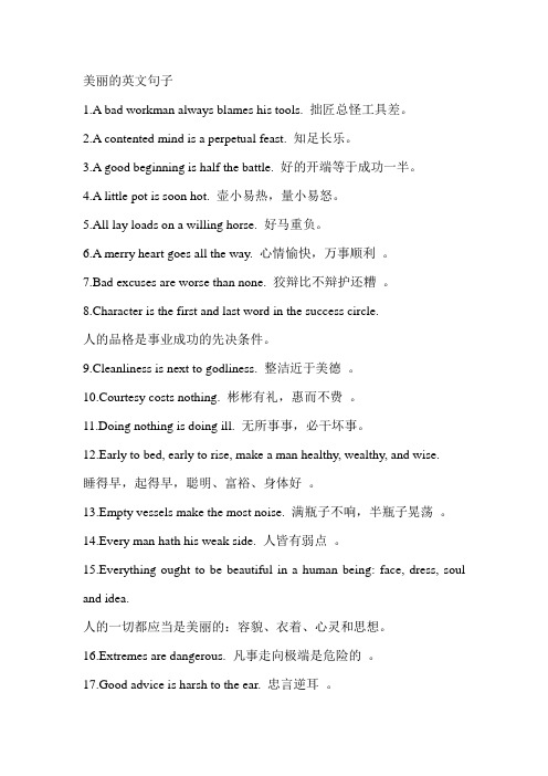 用英语表达美丽的句子
