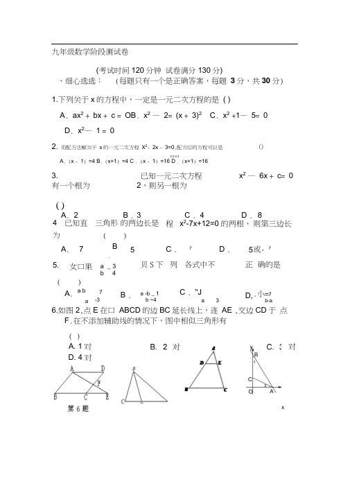 江苏省无锡市2016届九年级数学上册10月月考试题