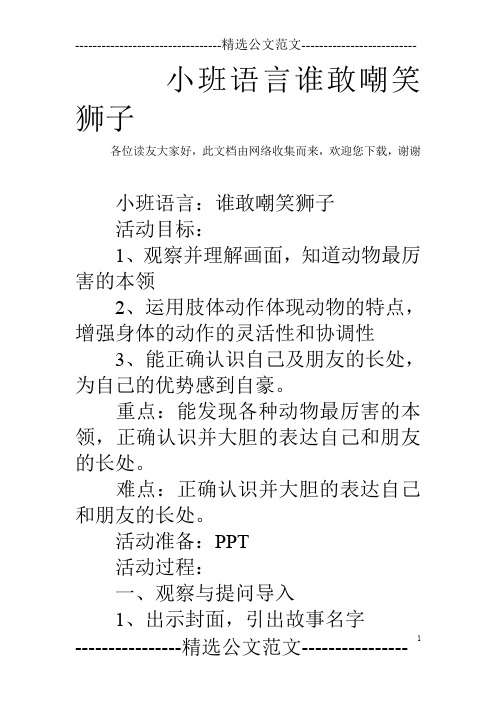 小班语言谁敢嘲笑狮子_0