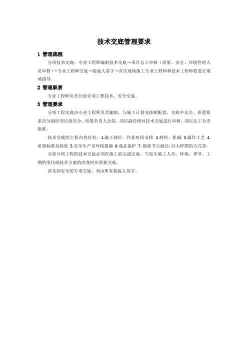 技术交底内容要点