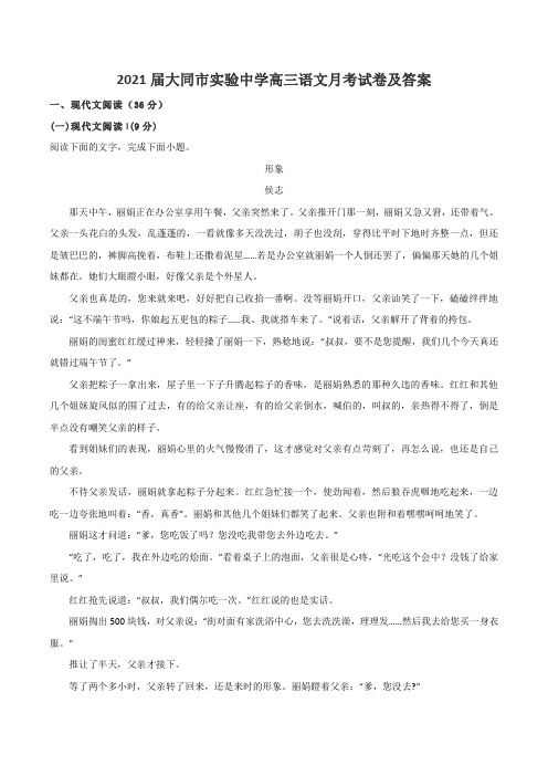 2021届大同市实验中学高三语文月考试卷及答案