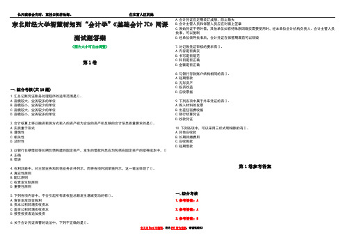 东北财经大学智慧树知到“会计学”《基础会计X》网课测试题答案卷3