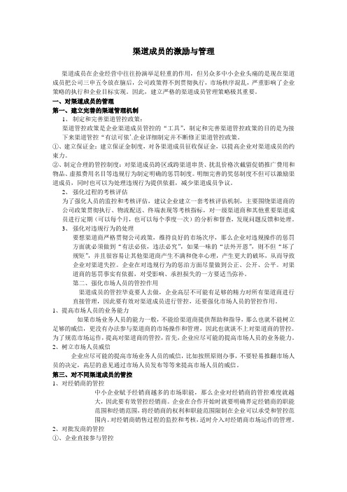 渠道激励与管理