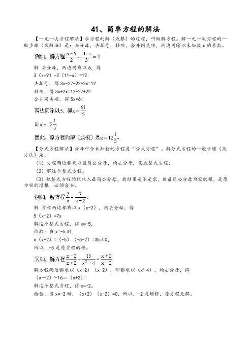 奥数题型与解题思路41~60讲-精华版