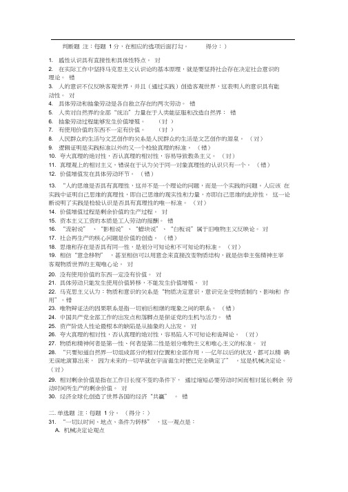 练习题1—思政全部试题