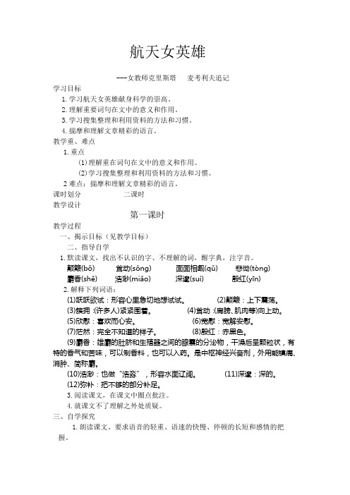 航天女英雄