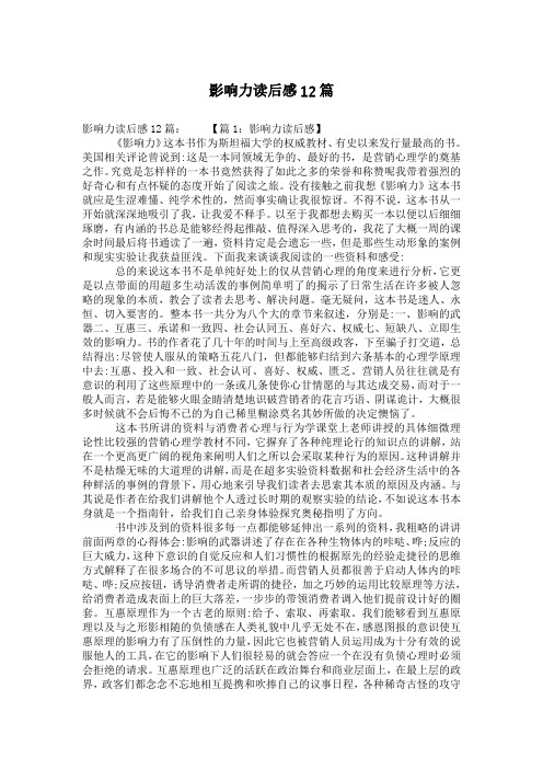 影响力读后感12篇