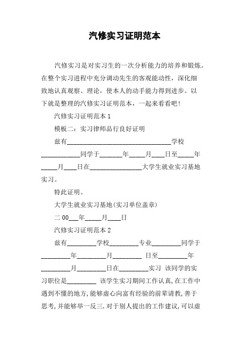 汽修实习证明范本