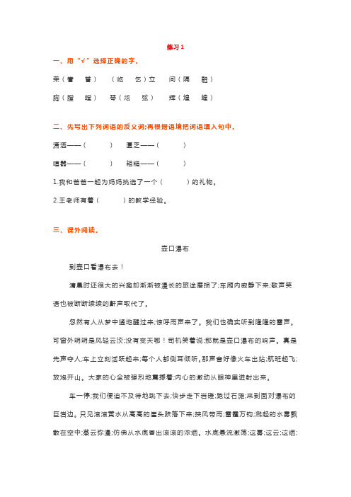 人教版五年级下册语文期末必考题型汇总带答案(共4份)