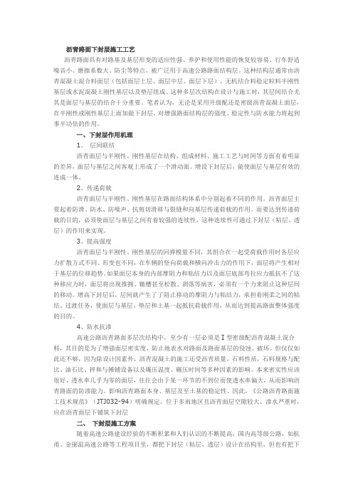 沥青-路面下封层施工工艺