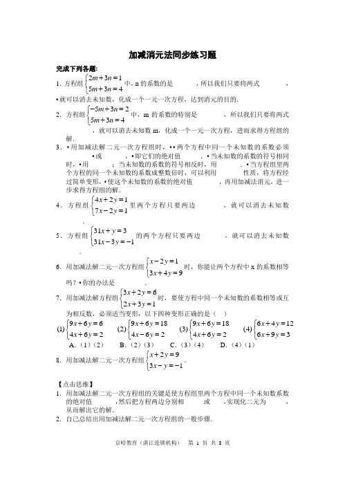 8.2加减消元法练习题