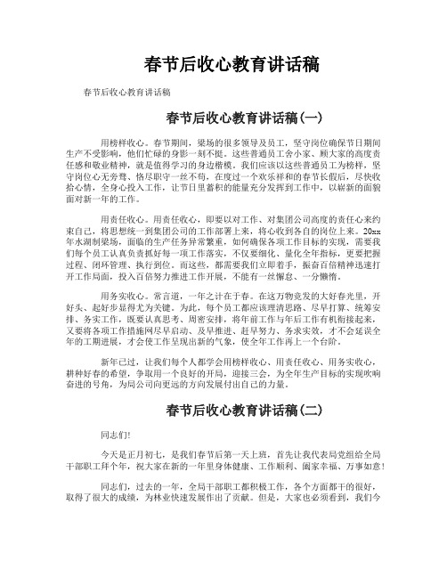 春节后收心教育讲话稿