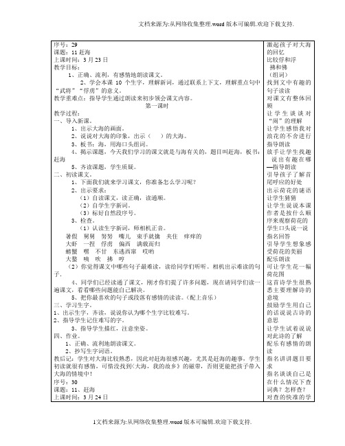 苏教版三年级语文下册第四单元