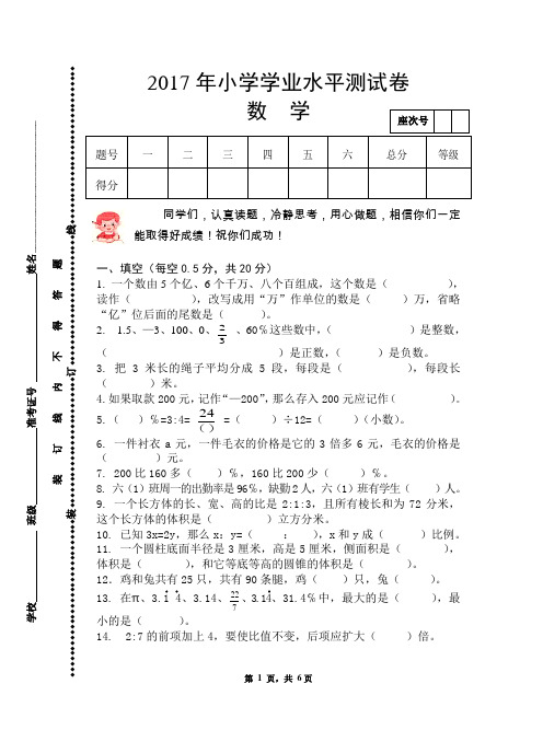 北师大版2017年小学数学 毕业试卷