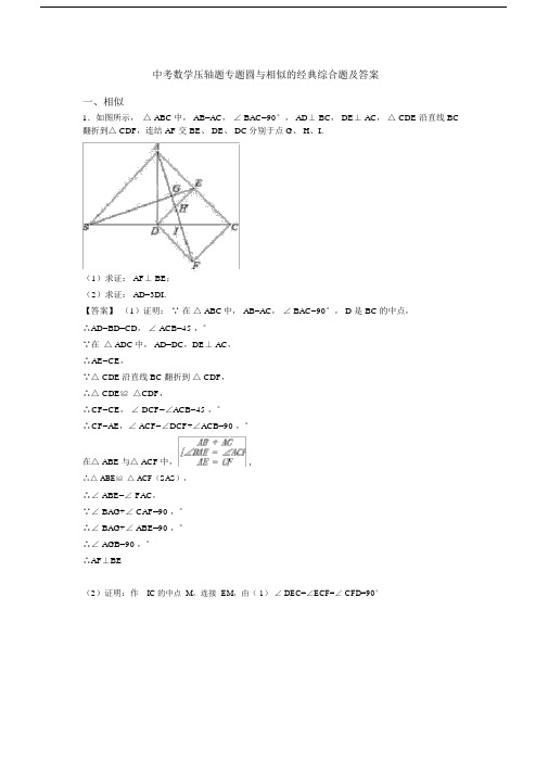 中考数学压轴题专题圆与相似的经典综合题及答案.doc