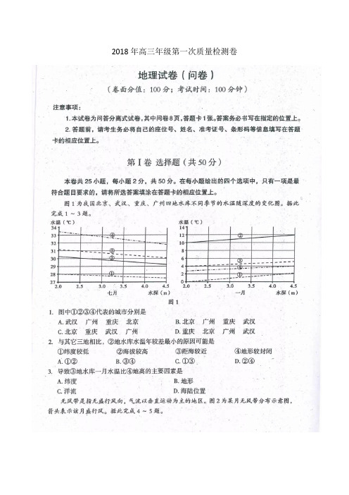 乌鲁木齐地区2018年高三年级第一次质量检测卷地理试卷(答案版)
