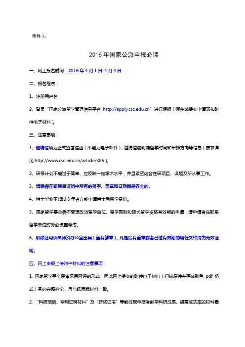 电子科技大学教师出国境留学项目工作指引-电子科技大学人力资源部