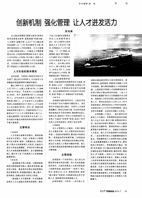 创新机制 强化管理 让人才进发活力