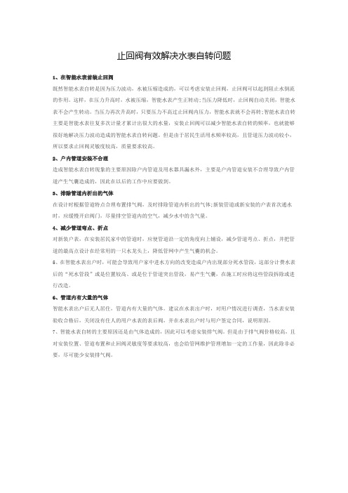 止回阀作用