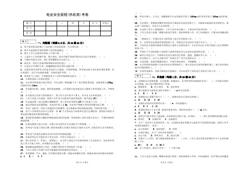 电业安全工作规程(热机类)1