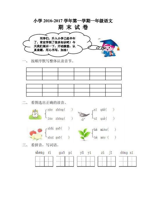 新人教版一年级语文上册期末测试题 (4)