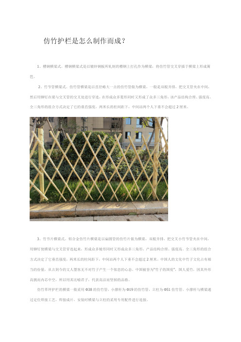 仿竹护栏是怎么制作而成？