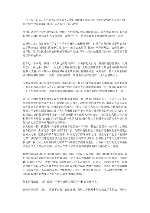 肖临骏：游雨母山散记