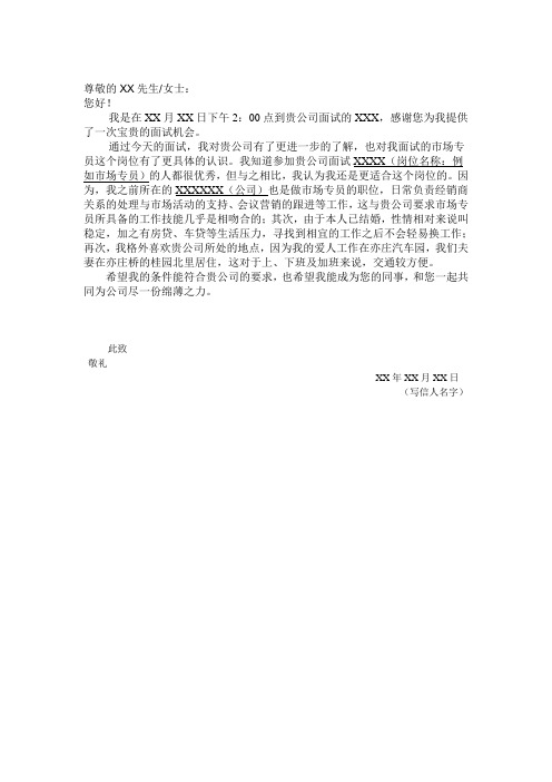 面试回执函