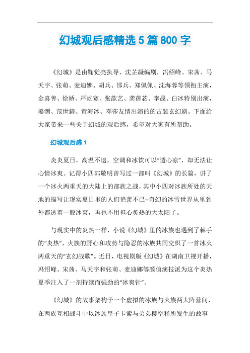 幻城观后感精选5篇800字