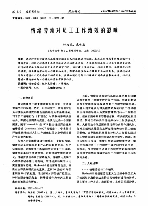 情绪劳动对员工工作绩效的影响