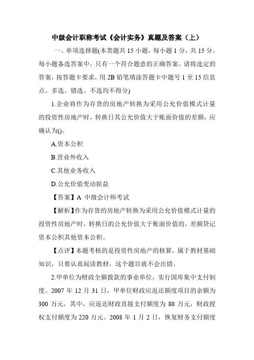 中级会计职称考试《会计实务》真题及答案(上)_0