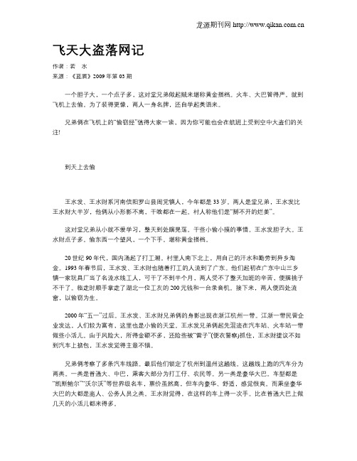 飞天大盗落网记