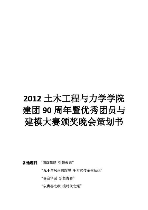 五四晚会策划书