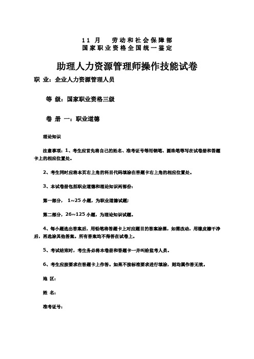 助理人力资源管理师技能参考答案