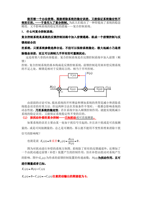 复合控制