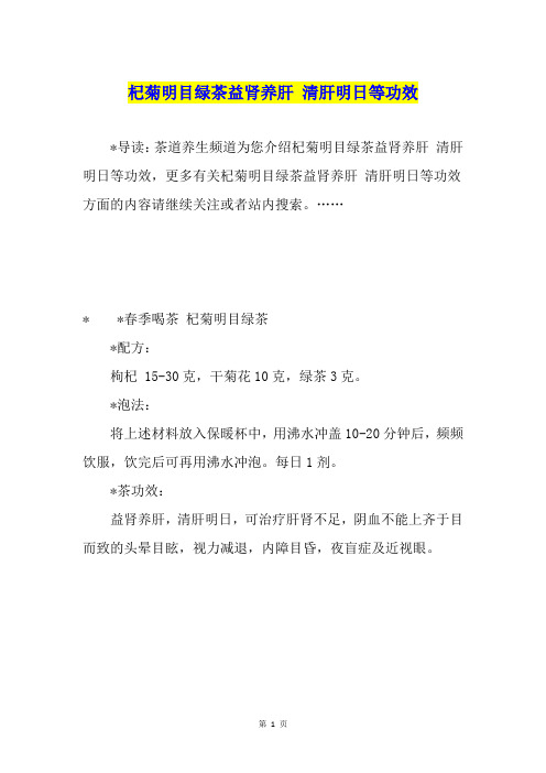 杞菊明目绿茶益肾养肝 清肝明日等功效