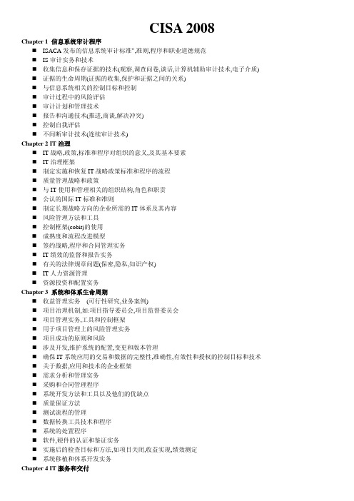 CISA 中文练习题库