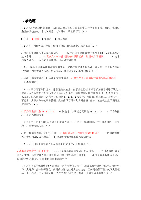 经济法概论(财经类)测试一