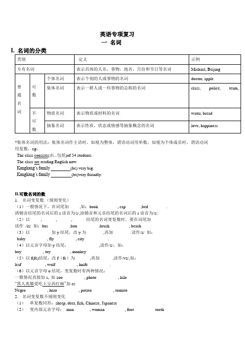(完整word版)仁爱七年级上 英语专项复习一(名词)